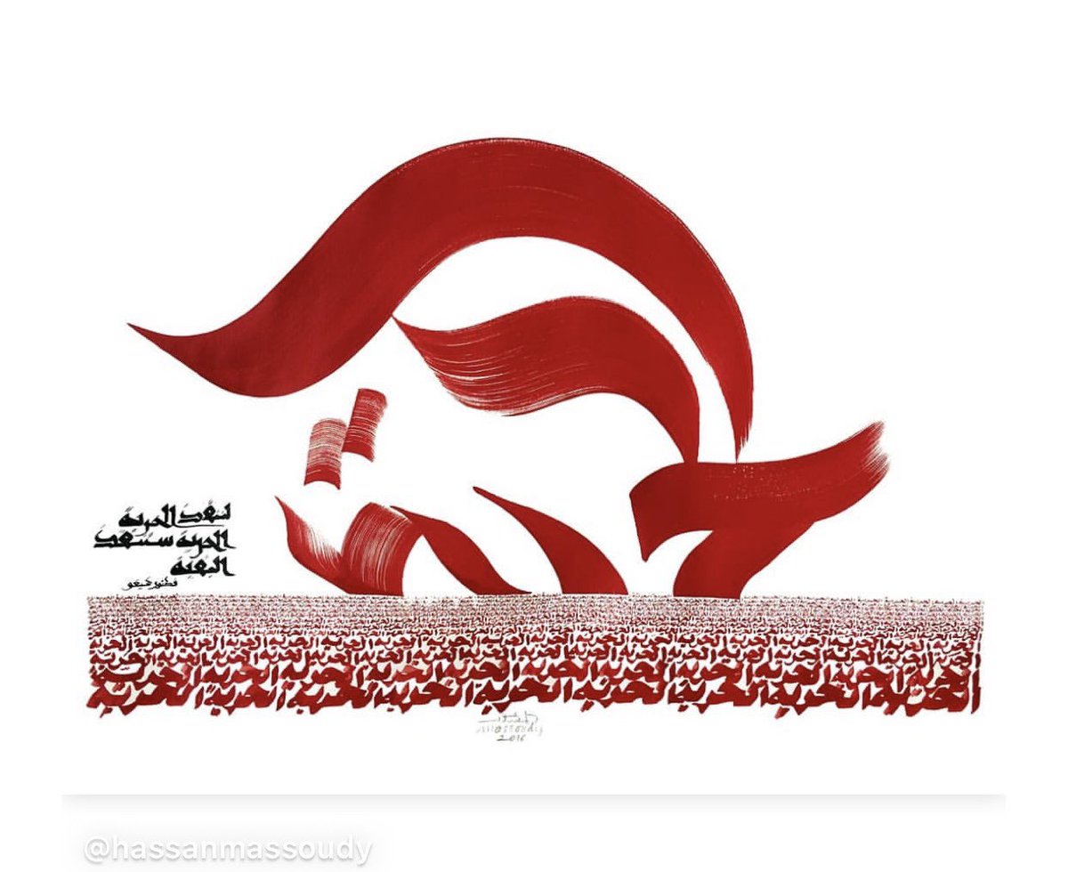 Je ne trouve pas les mots. 
Cette calligraphie d'Hassan Massoudi et sa légende "Sauvons la liberté, la liberté sauve le reste. Victor Hugo" résume ma pensée sans la colère. #Libertedexpression #SamuelPaty