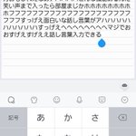 めちゃくちゃ楽しそうなのが伝わってくる!スマホのメモ帳で音声入力が使えることに気付いた人の反応!