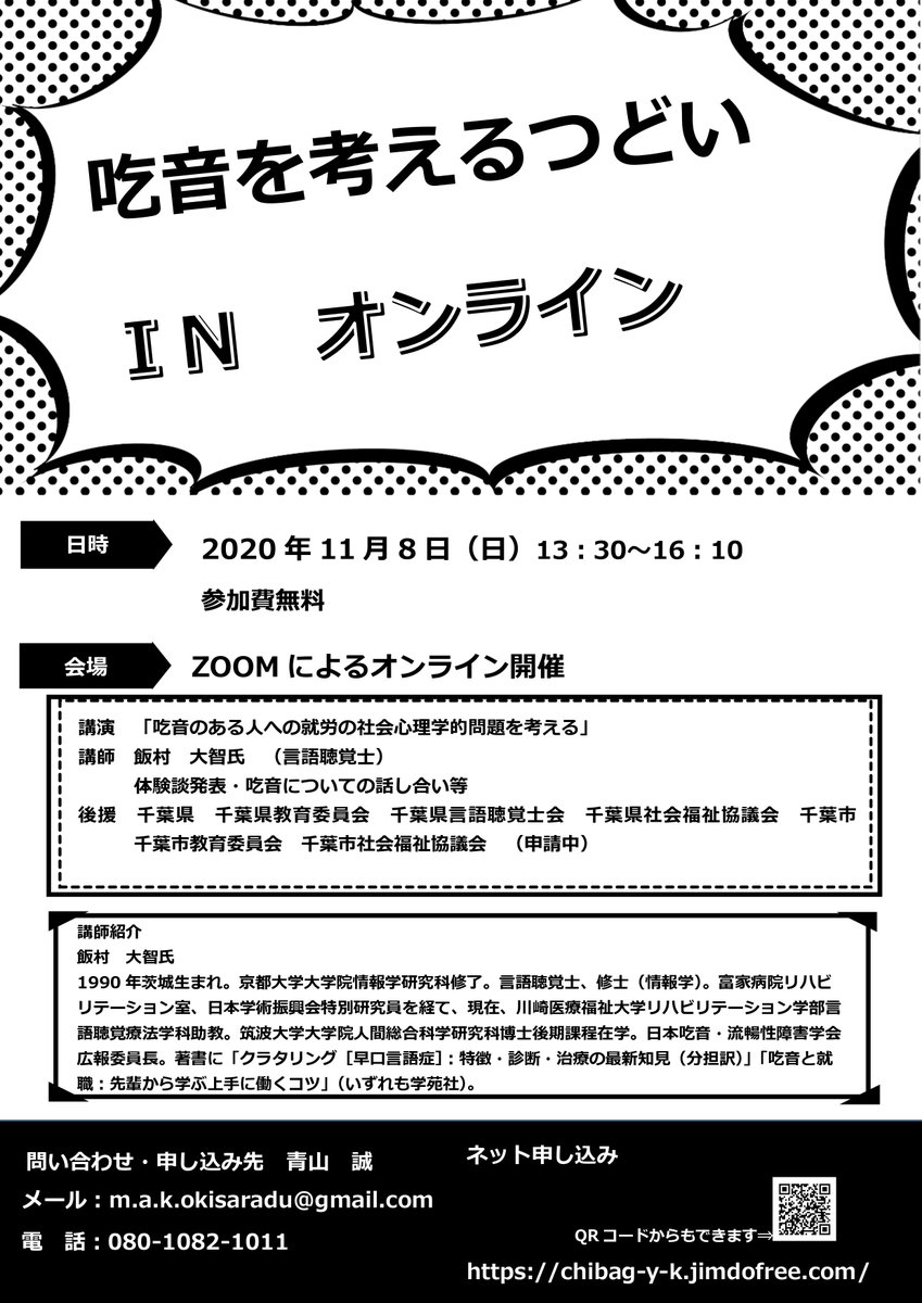 Media Tweets By Npo法人 千葉言友会 Chibagenyuukai Twitter