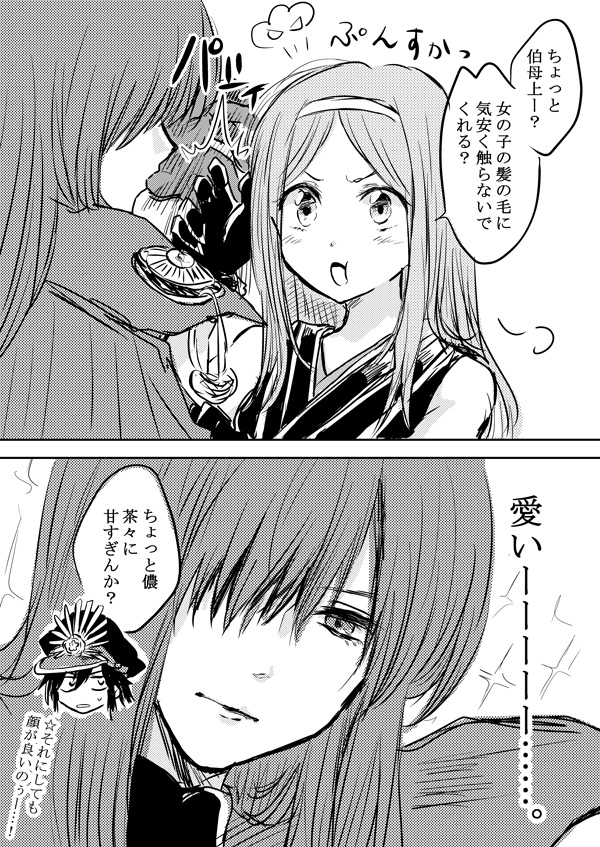 茶々をうんと甘やかして欲しい 