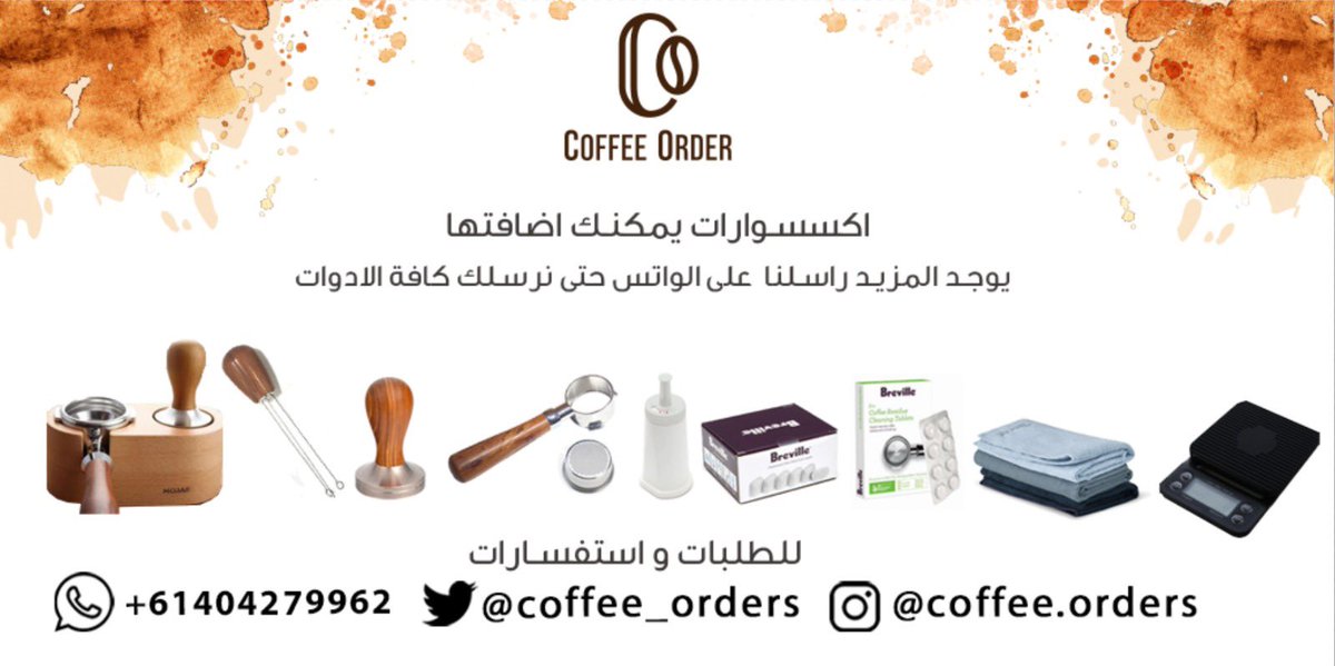 نوفر مكينة #بريفيل بسعر ممتاز، معاها هدية🎁
نستقبل طلباتكم من كل دول،تصلكم لباب المنزل
▫️واتس اب wa.me/61404279962
▫️معروف maroof.sa/127862
▫️انستقرام instagram.com/coffee.orders/
▫️موقعنا (الاسعار بالدولار استرالي)
👇🏻العروض و الاسعار على الواتس
coffeeorders.net