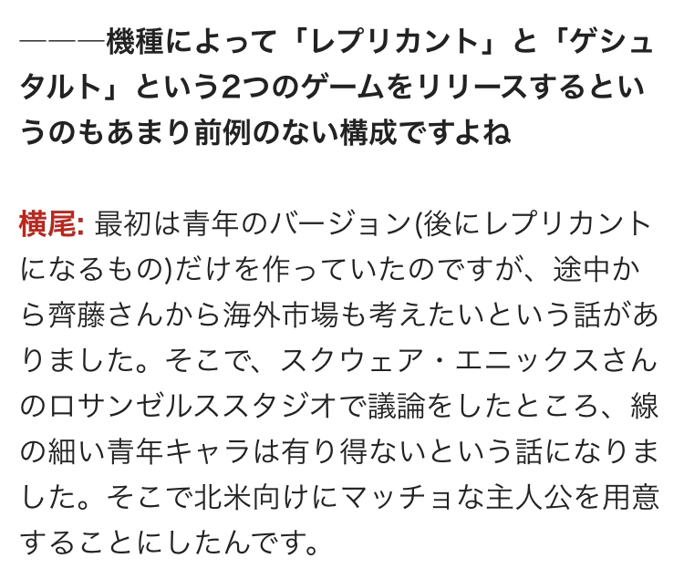 -The Development of Brother and Father in NieR-Ironically, development of NieR started with the Xbox 360 as the target system. At this point, only the younger protagonist was considered. However, Yosuke Saito (Producer) expressed concern for the Western markets.