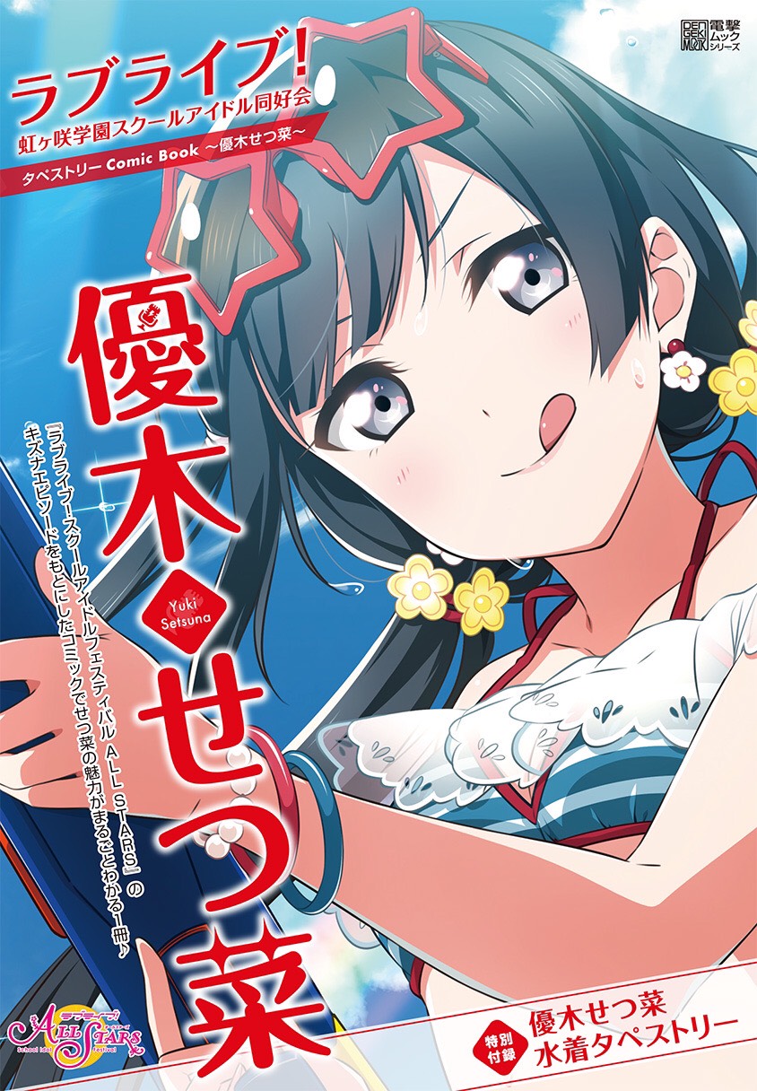 ラブライブ TOKIMEKI Runnersお渡し会 シリアルカード 優木せつ菜 ラブライブ TOKIMEKI Runnersお渡し会 シリアルカード 優木せつ