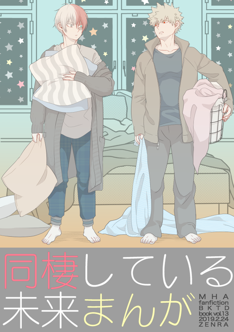 同棲本の新しいのの表紙はお風呂にしました(画像は1、2、番外、3です)背景のグレーの部分が銀刷りなので原稿作るのが難しい… 