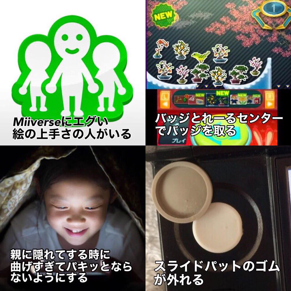 3DSを持ってた人には分かる？3DSあるあるのアレコレｗｗ