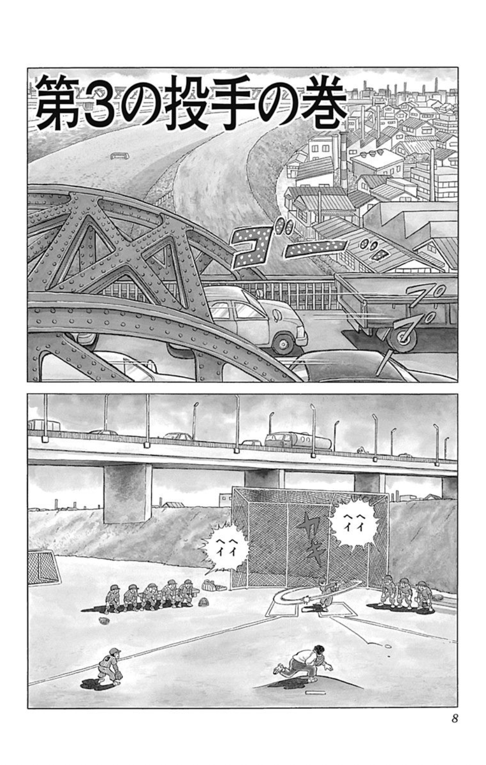 ジャンプbookストア プレイボール2 10月29日までたっぷり2巻無料 青春野球漫画の名作 奇跡の続編 キャプテン プレイボール 後の谷口 丸井 イガラシたちの新たな伝説 から無料で読む T Co J5hxlpzgif T Co
