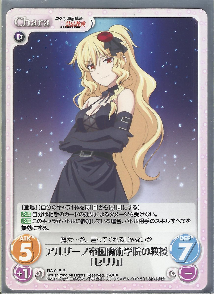 ロクアカ Akashicrecordsofbastardmagicinstructor Wiki 106 Days Of Chaos Tcg Card Of Today Ra 018 Alzano Imperial Magic Academy Professor Celica Witch Huh Listen To You Talk Chaostcg カオスtcg ロクでなし魔術講師と禁忌教典 ロクで