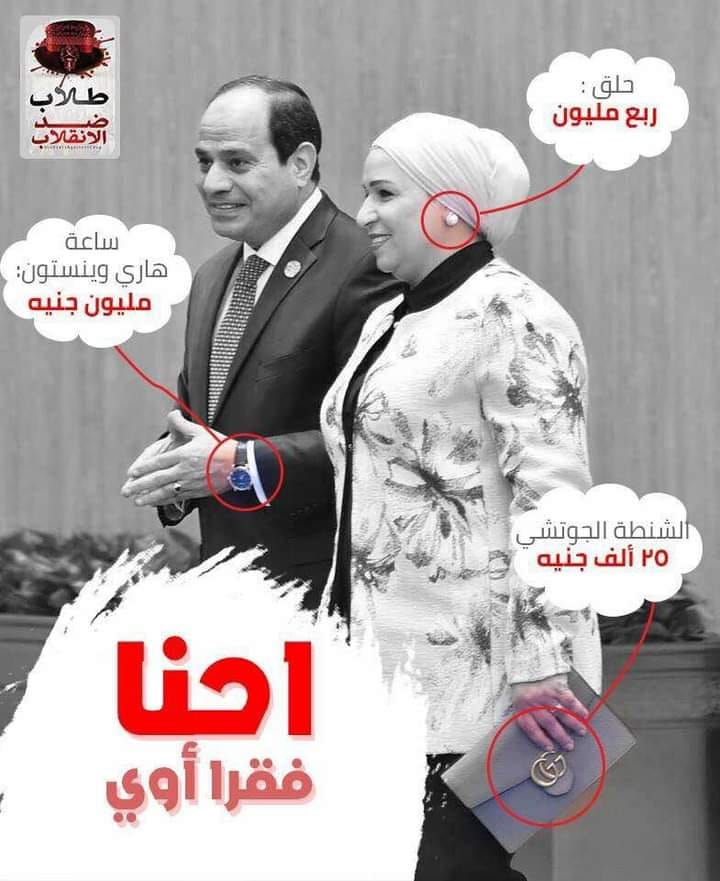 HmdyOla's tweet photo. كفاياك يا قاتل يا سارق قوت الغلابة هنفضل نسدد ف ديونك إللي داينت بيها البلد لحد.. أمتي مراتك لابسة ثروة وإنت ثلاجتك كانت فاضية مش فيها غير المياه من أين لك هذا وايدك غرقانة بدم المصريين ده إحنا إللي حنحاجيك يوم القيامة  امام الله يا صهيوني  #السيسي_سفاح_مصر https://t.co/SbUKbGtZ4I