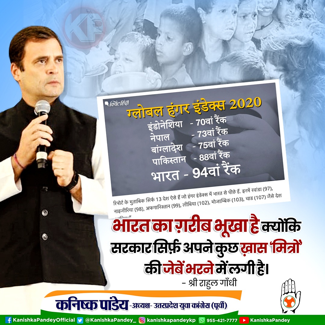 KanishkaPandey_'s tweet image. भारत का गरीब भूखा है क्योंकि सरकार सिर्फ अपने कुछ खास &apos;मित्रों&apos; की जेब भरने में लगी हुई है... :श्री @RahulGandhi 

#HungerIndex2020 #HungerIndex