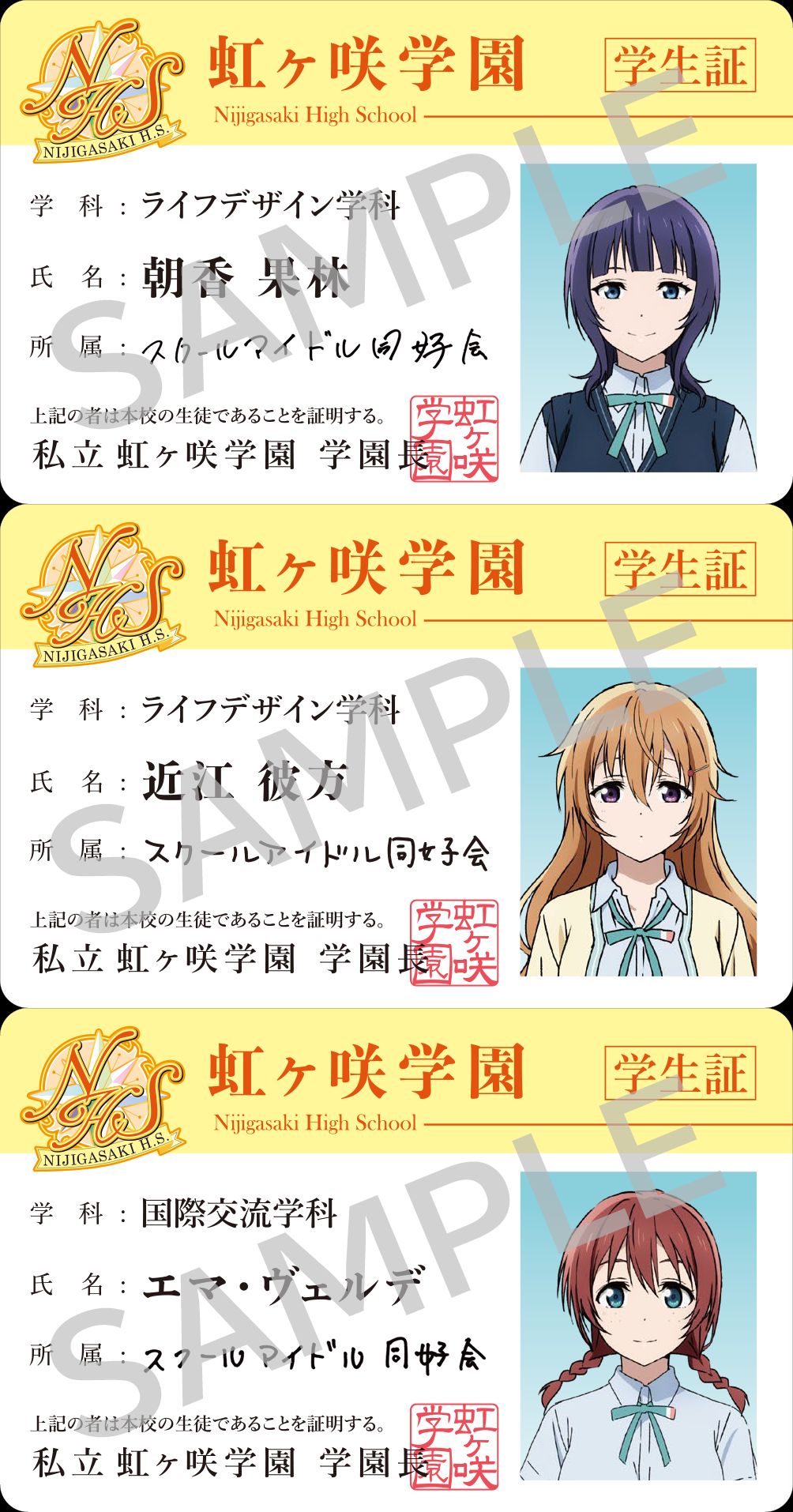 ラブライブ シリーズ公式 虹ヶ咲 12 24より発売となるtvアニメ ラブライブ 虹ヶ咲学園スクールアイドル同好会 Blu Rayシリーズの法人共通各巻購入特典 虹ヶ咲学園学生証 のデザインを公開しました 商品の仕様 特典や法人特典などの情報は ラブライブ シリーズ公式 虹ヶ咲 12 24より発売となるtvアニメ ラブライブ 虹ヶ咲学園スクールアイドル同好会 Blu Rayシリーズの法人共通各巻購入特典 虹ヶ咲学園学生証 のデザインを公開しました 商品の仕様 特典や法人特典などの情報は