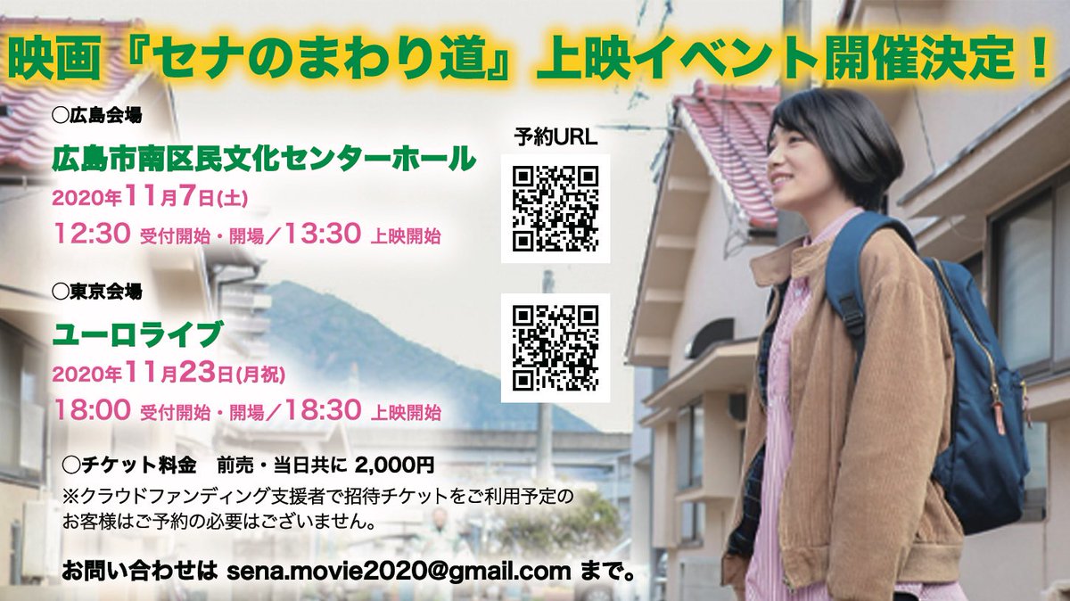 映画 セナのまわり道 Sena Movie Twitter 映画 セナのまわり道 Sena Movie Twitter