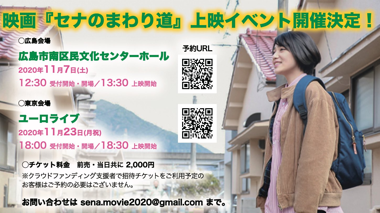 映画 セナのまわり道 T Co Jgtom2tqea セナのまわり道 上映イベント開催日時が発表となりました 当日精算となりますが 事前のご予約をいただいております 予約スタートは明日10 00 クラウドファンディング支援者様で 特典 映画 セナのまわり道 T Co Jgtom2tqea セナのまわり道 上映イベント開催日時が発表となりました 当日精算となりますが 事前のご予約をいただいております 予約スタートは明日10 00 クラウドファンディング支援者様で 特典