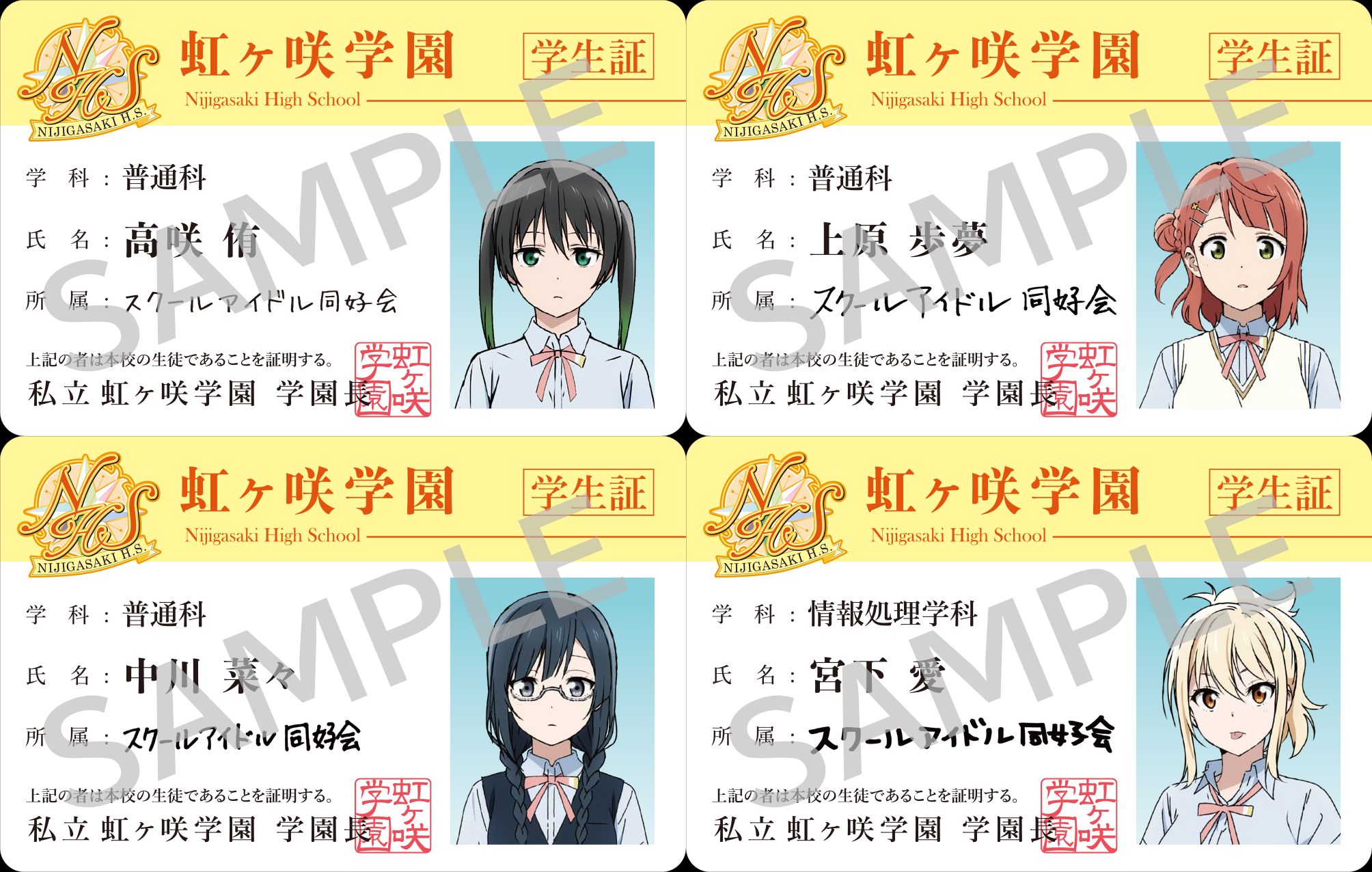 虹ヶ咲学園スクールアイドル同好会 bd特典 学生証 三船栞子 2枚