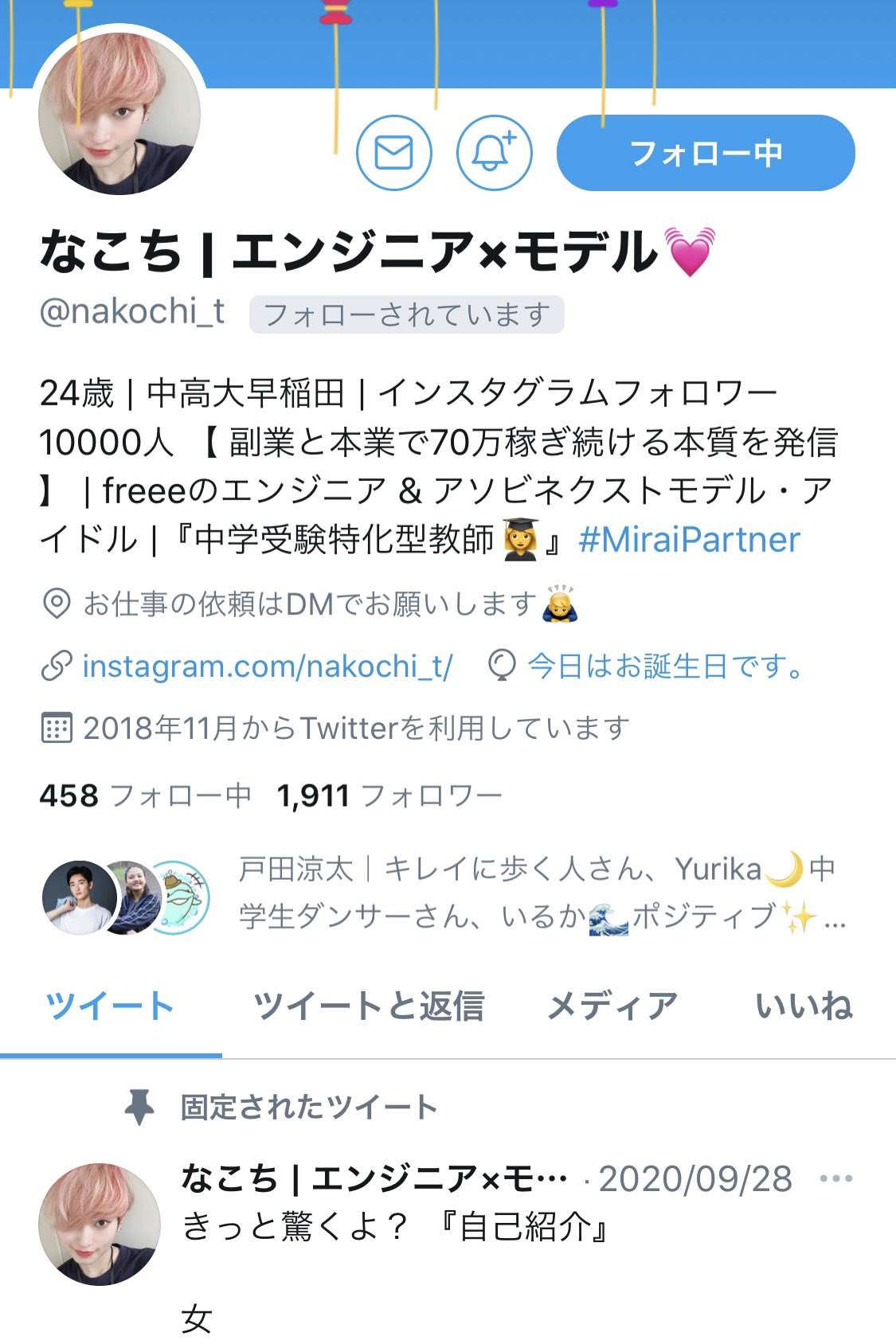 ゆい 高校生起業家 なこちさんが今日お誕生日です エンジニアでありながらモデルとして活動しており インスタグラムではまさかのフォロワー1万人 凄すぎる Twitterでは副業と本業で70万稼ぎつづける本質を発信しています みなさんぜひフォローです