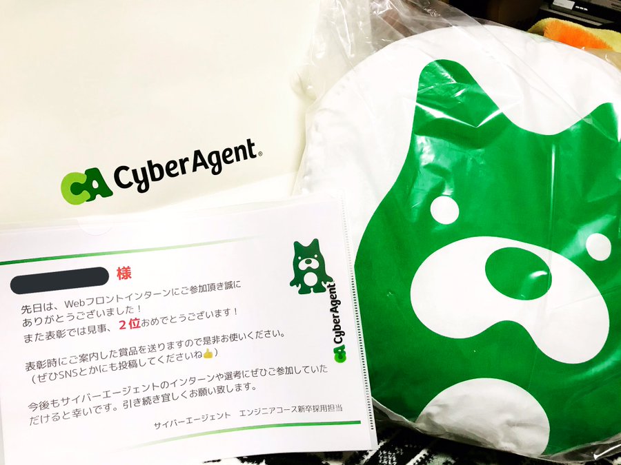 Cyberagent Web Frontend Intern 奮闘記録 Progriro Blog