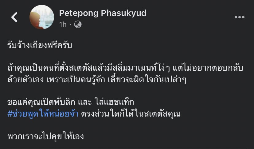 dopky's tweet photo. ก็คือตอนนี้สำหรับคนที่ขี้เกียจเถียงกับสลิ่มในเฟสนะคะ สามารถติดแฮชเเทค #ช่วยพูดให้หน่อยจ้า เฟสบุคนี้จะเข้าไปช่วยเถียงเอง 55555555 #ม็อบ17ตุลา https://t.co/RuLhMNhVG8