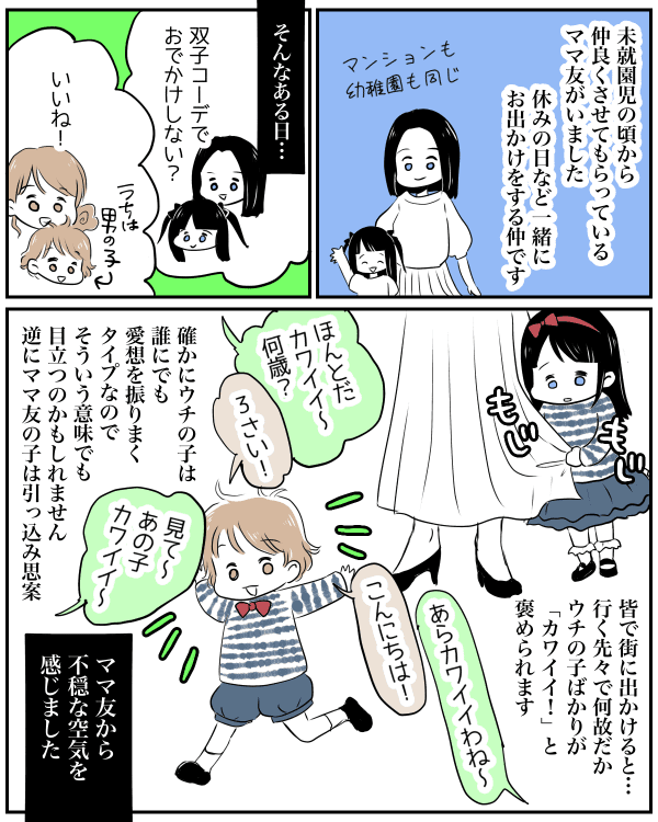 ママスタ 双子コーデが原因でこじれにこじれたママ友関係 前編 本当にあったママ友トラブル T Co Ftnli4qq7s マンションも幼稚園も同じママ友 子ども同士は男女の違いはあれど仲良くしていたのに ママスタセレクト 漫画 コミック ママスタ 双子コーデが原因でこじれにこじれたママ友関係 前編 本当にあったママ友トラブル T Co Ftnli4qq7s マンションも幼稚園も同じママ友 子ども同士は男女の違いはあれど仲良くしていたのに ママスタセレクト 漫画 コミック