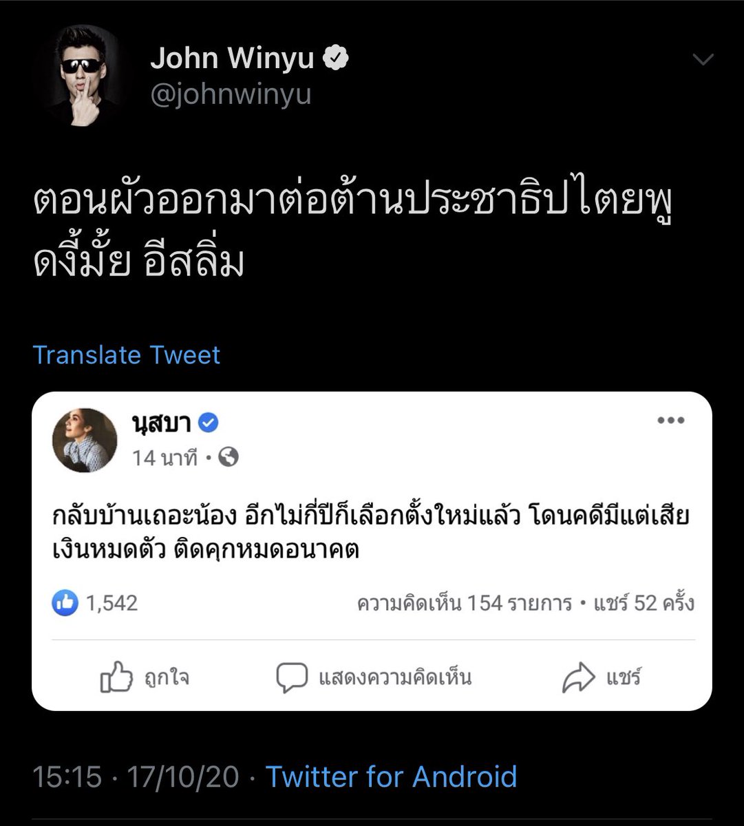 ทีผัวป้าเป่านกหวีดจนได้เป็น รมต. ไม่เห็นจะพูดงี้คะ
#นุสบา #ม็อบ17ตุลา #ดาราสลิ่ม https://t.co/nMAGJlBWis