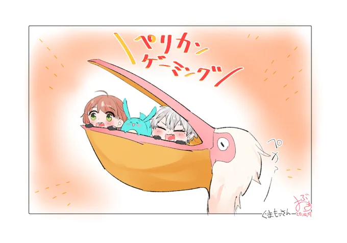 くまもっさんのお揃いペリカンゲーミング
#KuzuArt 
#すも絵
#ひまあーと 
