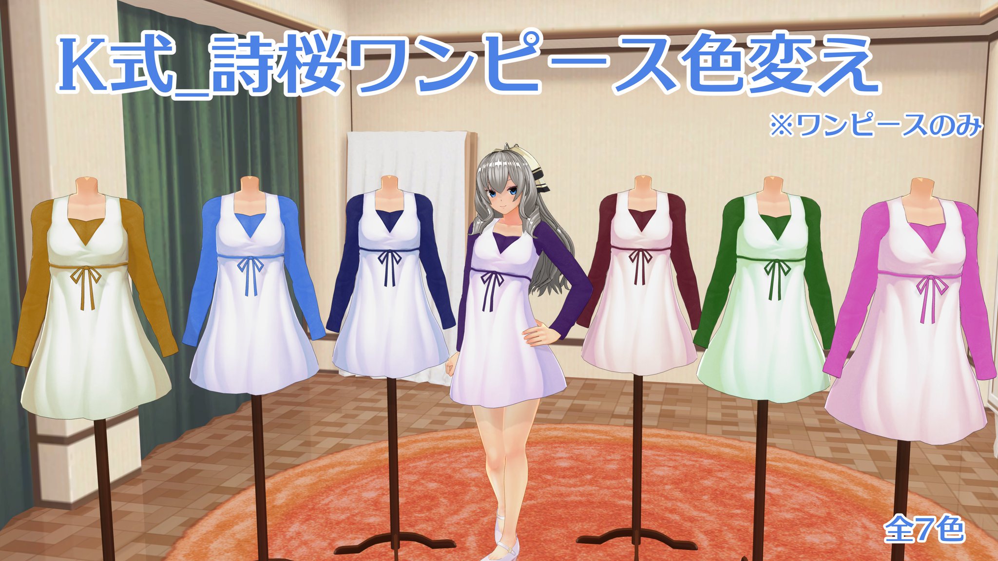 紙箱 詩桜ワンピースの色変えmodを作りました ワンピースのみ 全7色 T Co Zycr8dat2e Com3d2 紙箱 詩桜ワンピースの色変えmodを作りました ワンピースのみ 全7色 T Co Zycr8dat2e Com3d2