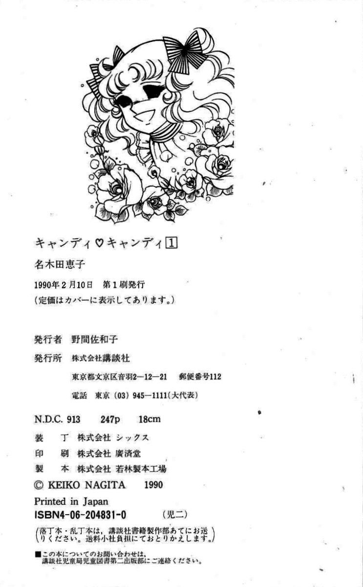 ムカムカパラダイス の原作と 90年代 キャンディ キャンディ リメイク計画頓挫について Togetter ムカムカパラダイス の原作と 90年代 キャンディ キャンディ リメイク計画頓挫について Togetter