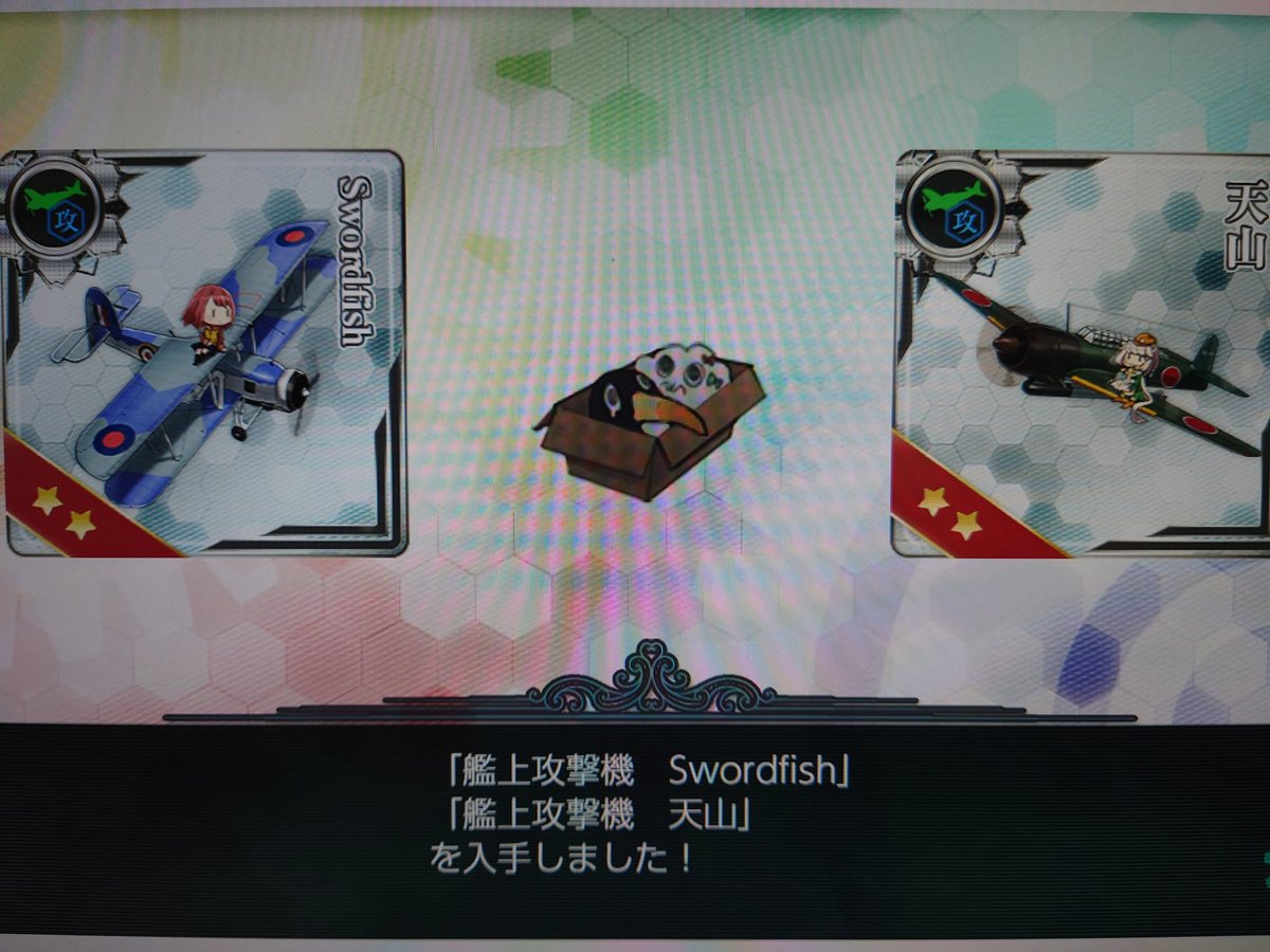 ぼらぼら デイリーやって寝ようとしたらアークロイヤル旗艦で 60 10 100にてソードフィッシュ開発確認 演習ティータイムの報酬にもありますから次イベ特効の可能性ありかな 艦これ ぼらぼら デイリーやって寝ようとしたらアークロイヤル旗艦で 60 10 100にてソードフィッシュ開発確認 演習ティータイムの報酬にもありますから次イベ特効の可能性ありかな 艦これ