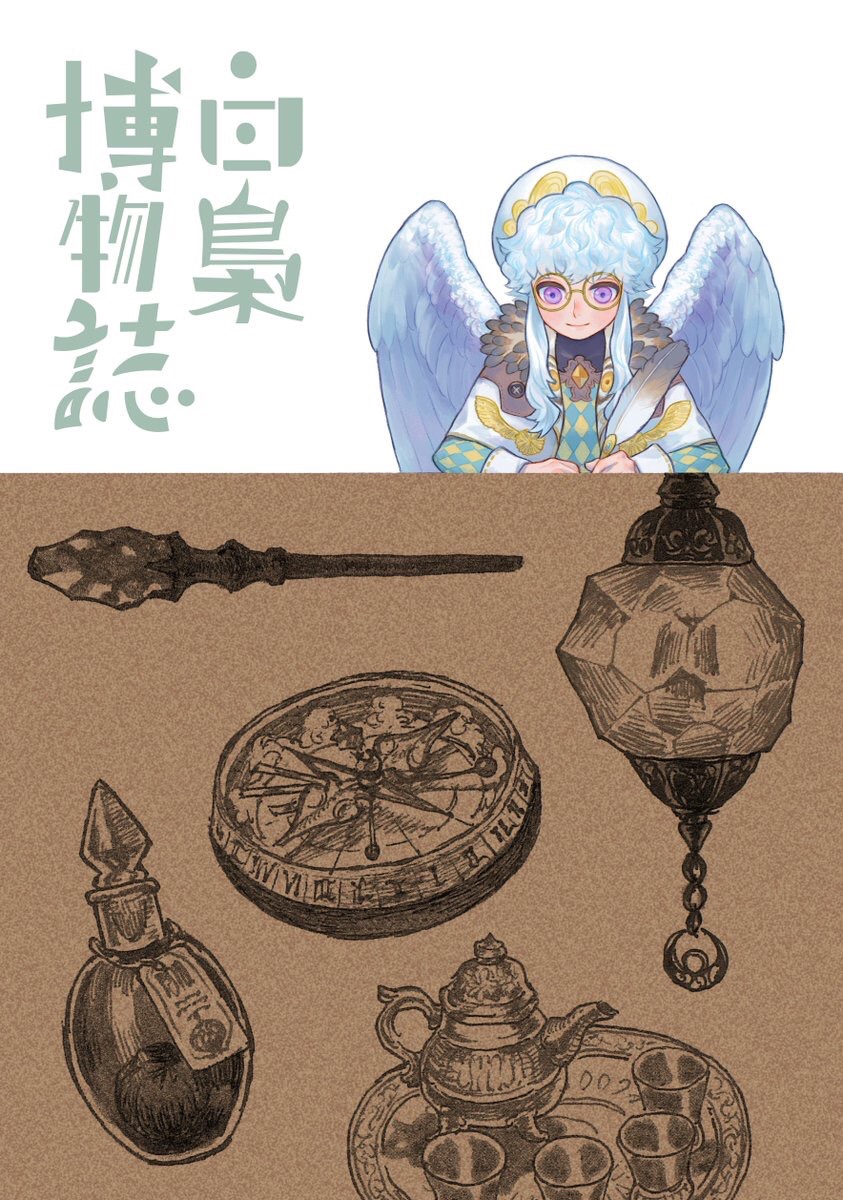 ラスト宣伝!明日10/18(日)10:00〜16:00のピクファンケットにて、PFAOSの見聞録風モノクロイラスト+解説本と、グッズ3種を頒布します。BOOTHでの通販のみです。本・グッズともに少量ですのでご希望の方はお早めにどうぞ!ツチリュウ村BOOTHはこちら!→ https://t.co/ff4NhGAdSl #ピクファンケット 