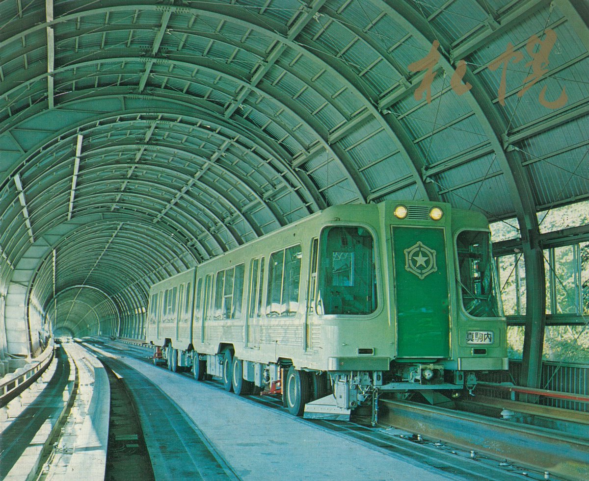 昭和46年に札幌市が発行した｢札幌市政要覧｣です。表紙は開業を控え 