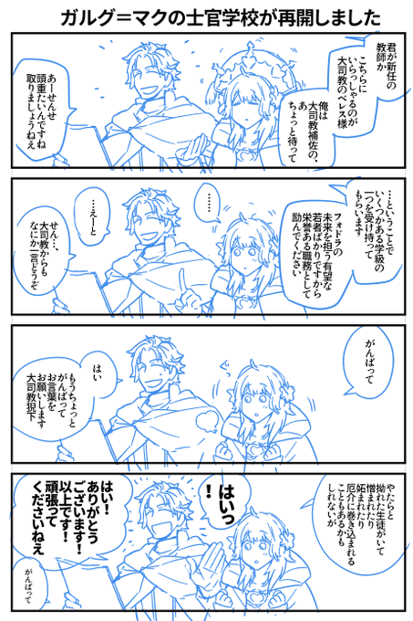 声で押し切ってくる新大司教補佐の話 