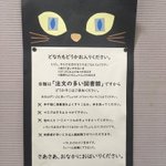 《注文の多い図書館》入口に貼ってある注意書きが素晴らしい!!