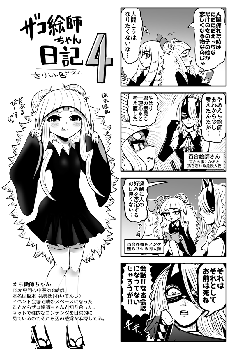 #ザコ絵師ちゃん日記S4 #3
趣味が衝突してしまったえち絵師ちゃんです 