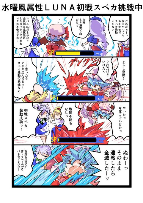水曜LUNAの初戦スペカ編成試してたときの思い出
#東方CB 