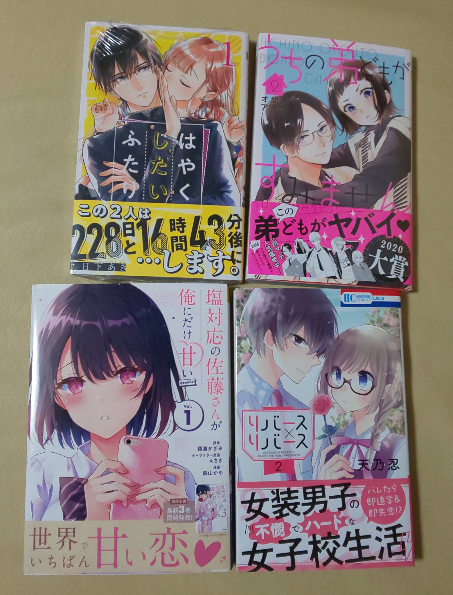 来栖川 綾子 さってーチャソ Wrブルー うちの弟どもがすいません 塩対応の佐藤さんが俺にだけ甘い リバースリバース はやくしたいふたり こっちの女装はどうなるのかな T Co Xd8jycvfqr Twitter