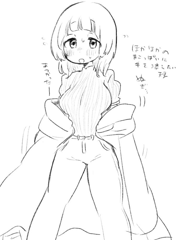 ほかほかなまこっぱいに手を添えたいということを伝えたかった絵 