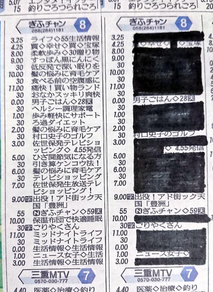 広瀬 隆之 テレビショッピングだらけの岐阜放送だが その割合が80 を超えた今日のテレビ欄 テレビ ショッピングを黒く塗り潰すと大変なことに 約24時間の放映時間中 通販番組で時間近く それ以外の番組は約4時間 そのうち村口史子のゴルフは来週最終 広瀬 隆之 テレビショッピングだらけの岐阜放送だが その割合が80 を超えた今日のテレビ欄 テレビ ショッピングを黒く塗り潰すと大変なことに 約24時間の放映時間中 通販番組で時間近く それ以外の番組は約4時間 そのうち村口史子のゴルフは来週最終