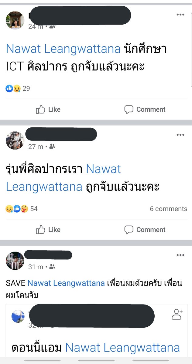 ทุกคนคะ!! ตอนนี้เพื่อนเรา (แอม) ถูกจับอยู่ที่ตชด.ภาค 1 (ได้รับแจ้งจากทางเฟซบุ้คเมื่อประมาณสองทุ่ม) ฝากทุกคนช่วย #Saveแอม ด้วยนะคะ !