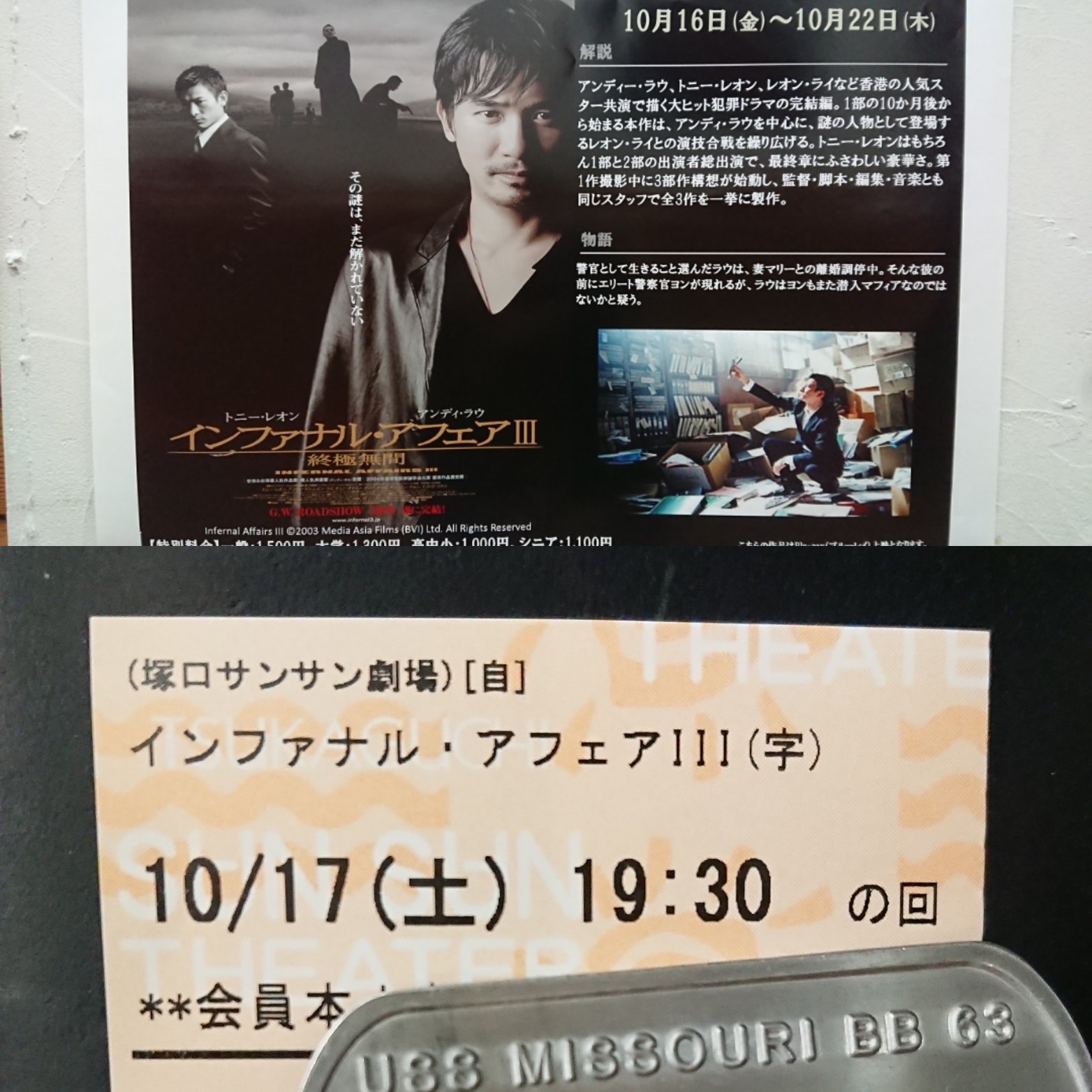 龍 忌中 10 17 今日の映画 インファナルアフェア 塚口サンサン劇場 三部作 無事に完走 年になって 一番好きな劇場で観れたことに感無量だ 今年は 男たちの挽歌 も劇場で観れたし インファナル三部作も観れたし もうこれ走馬灯か