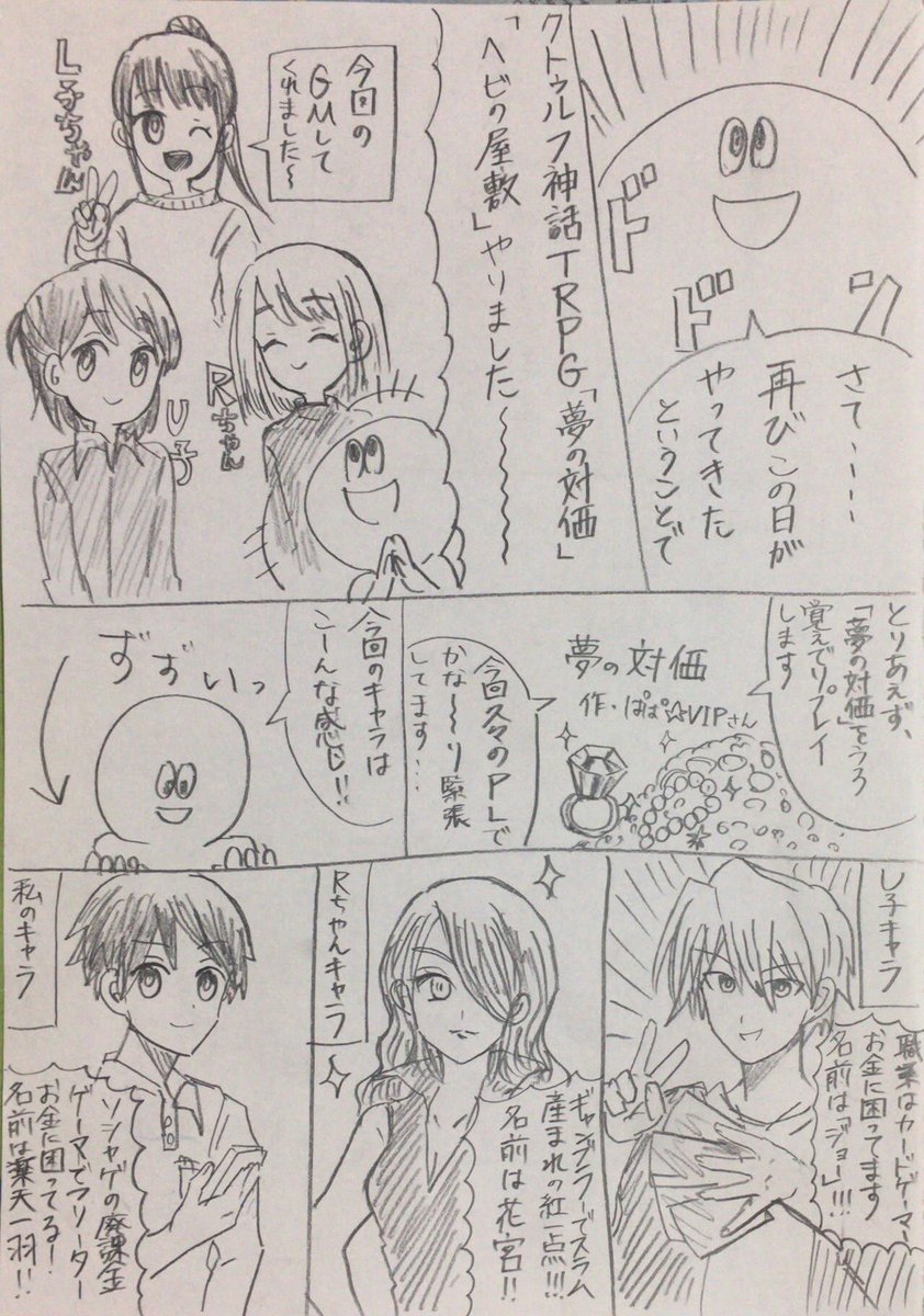 すごい途中で終わってたんですが、昔リア友とやったTRPGのリプレイ漫画が出てきた、、、実録マンガの絵柄がいっっちばん描きやすい、、、にしても途中で終わってるしめっちゃ気になるな、、、どういう終わり方したっけ、、、、