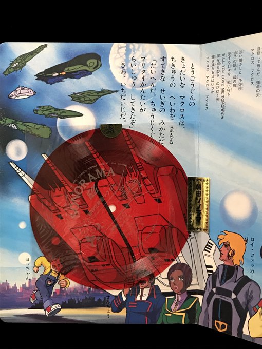 超時空要塞のtwitterイラスト検索結果 古い順 超時空要塞のtwitterイラスト検索結果 古い順