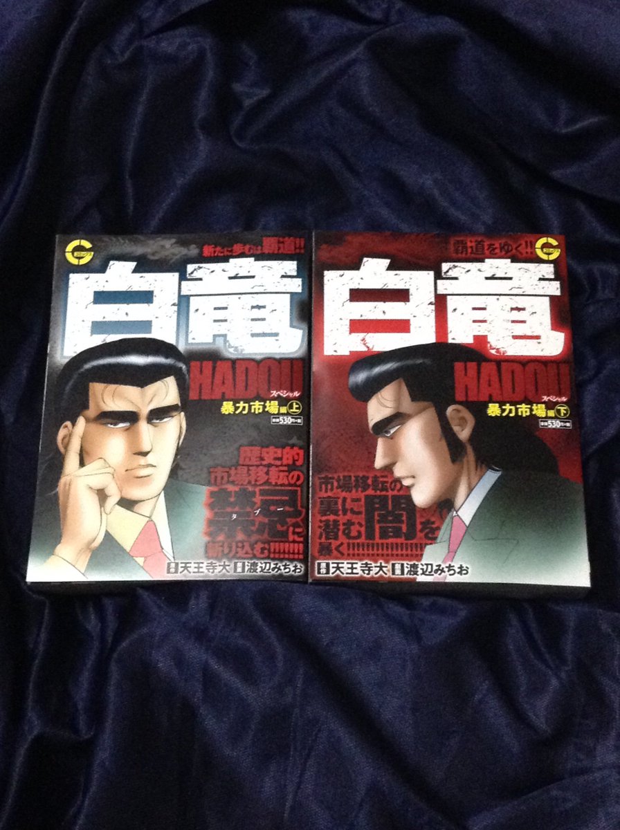 白竜hadou 白竜hadou