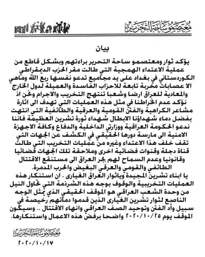 Tarka_News's tweet photo. خوش إدانة لكن لم نرَ لكم إدانة واحدة تدينون بها حرق المقرات أو الاعتداء على القوات الأمنية أو الاعتداء على موظفين الدولة ...الخ 

#مع_ربع_الله https://t.co/aRk1hDGdcK
