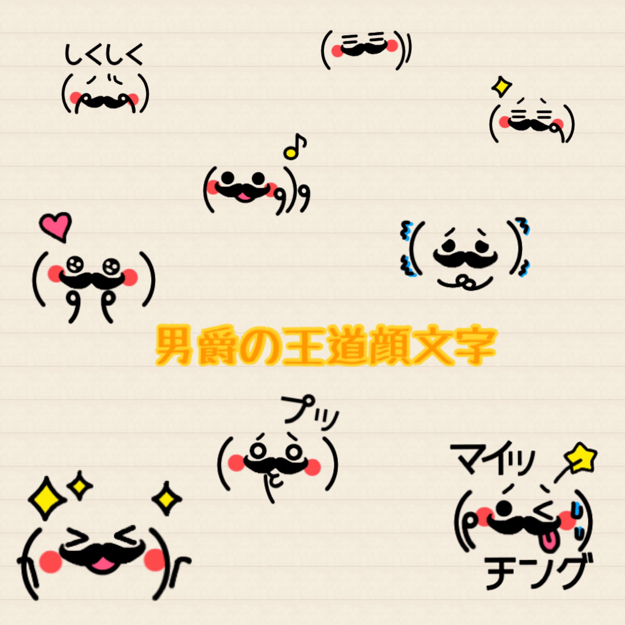 ぽむりんご Line絵文字 ダンディな髭を生やした男爵の顔文字です 笑 T Co 1wnnukf8lx T Co Ddpscogvhy Twitter