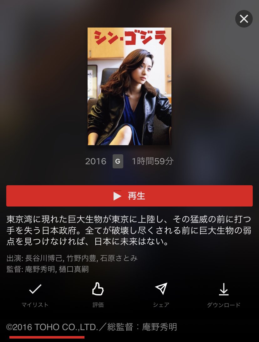 8Rinn's tweet photo. 観終わり。テレビで観たような観てないような状態だったので改めて観直した。完成度が高いというか、邦画で金掛かってるなって思う映画。日本の各機関の動きがリアルだし、中だるみもなくあっという間の2時間だった。某シーンはうちの組織だったし、上司が乗ってたらしいし潰されてて笑ってしまった。 https://t.co/ozmGpJTKg7