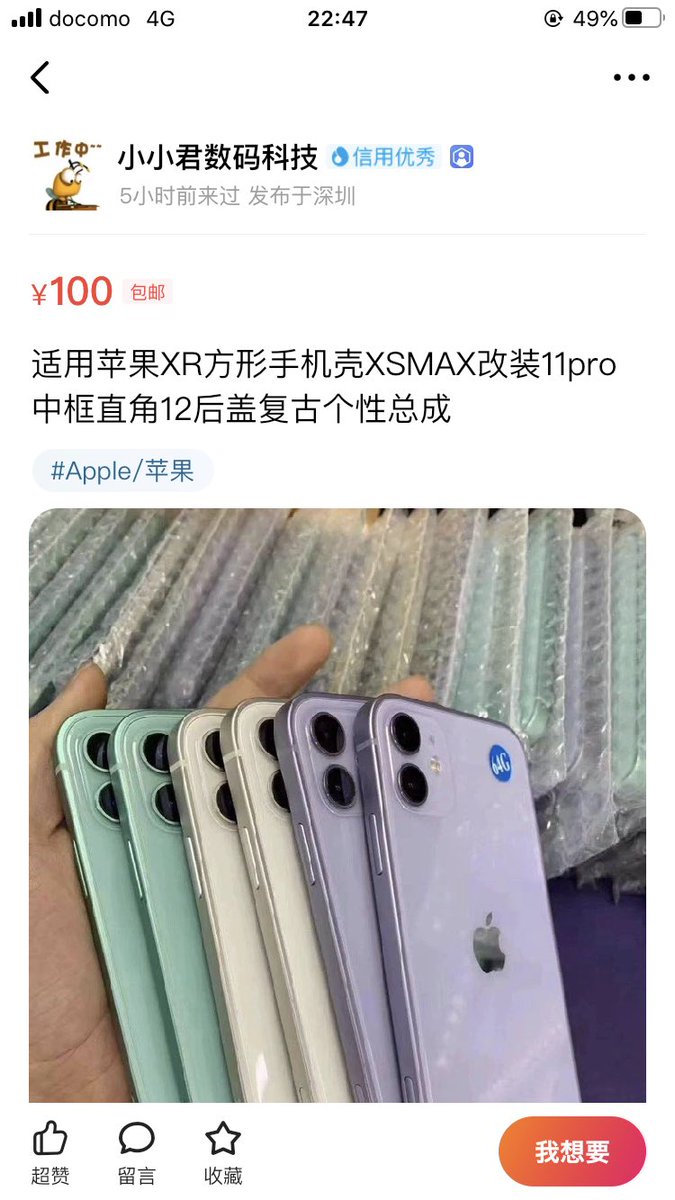 Pc修理廃人 さっきのiphone12風のカスタムバックプレートだけど大陸フリマアプリ 闲鱼 で既に売ってるな 12風ではなく少し前から売ってるiphone Xr用の角張った筐体という商品のようだけど この手のロゴ付き改造筐体は大量に出回ってるからどれが