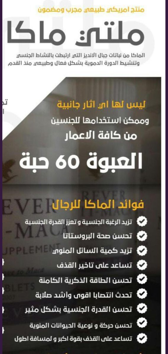 ✅وداعاً للضعف الجنسي مع بديل الفياجرا✅
💟ملتي ماكـا الامريكي💟
اقوى علاج لـ👇
🌀ســرعة الــقذف✔
🌀قلة الرغبة الجنـسية✔
🌀ضــعف الانتــصاب ✔
🌀مــشاكل الـبروستاتا✔
عشبي آمن لمرضي السكر والضغط✔
للطلب حياكم التواصل واتسآب👇
api.whatsapp.com/send?phone=966…
رابط الواتساب👆👆❤