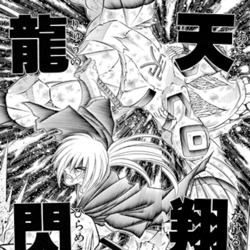 Ponpon 鬼滅の刃で感動したシーン 飛天御剣流奥義天翔龍閃 T Co Rfplmpqzq6 Twitter