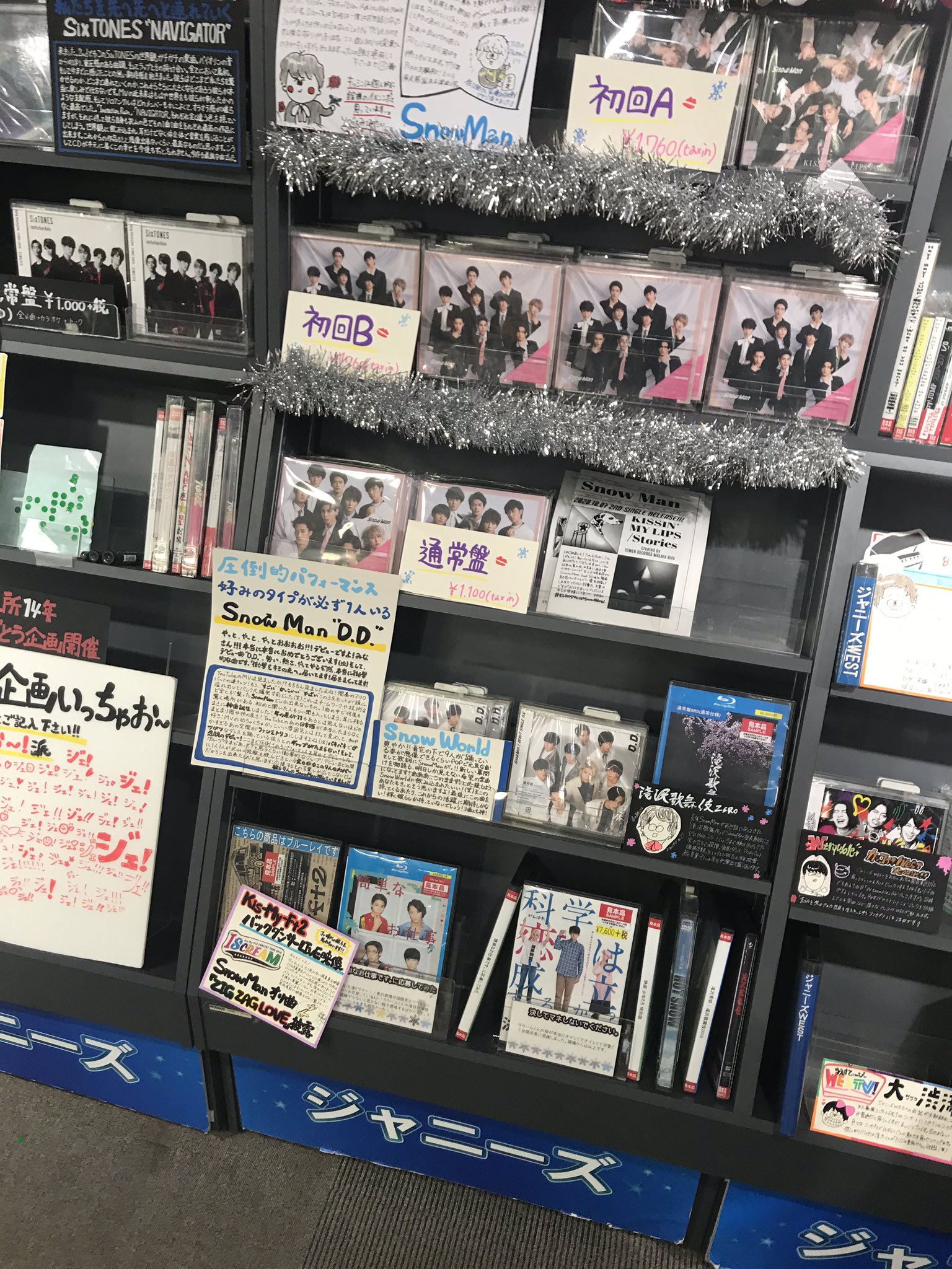 Snow Man 非売品 店頭 本棚 スタンド式 ポップ | ajmalstud.com