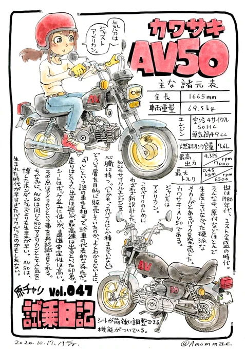 原チャリ試乗日記 第47回カワサキ AV50 に試乗しました#原チャリ試乗日記取材協力・T,Seiya()さん 