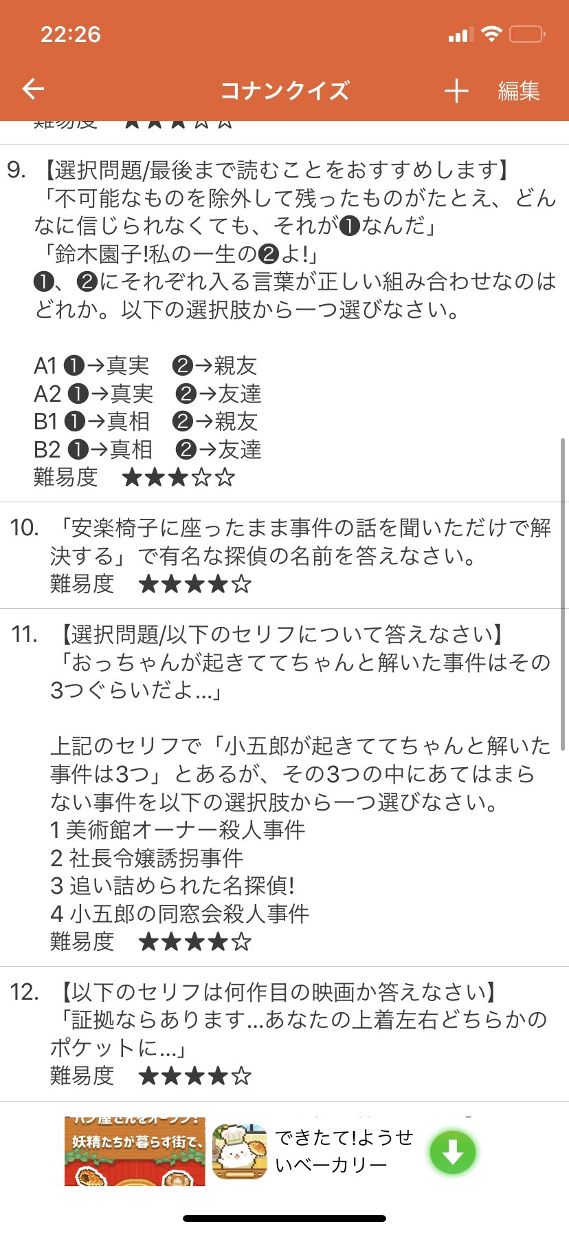 闇の男爵 コナン君 今回のコナン検定22選 1 12 1 全員が正解していた問題 確か 2 やっぱり ぼうや 工藤新一君にそっくりだね のセリフ参照 3 白い手の女 回想シーン参照 4 コナンと平次 恋の暗号 の歩美の コナン君って 嘘つくの 闇の男爵 コナン君 今回のコナン検定22選 1 12 1 全員が正解していた問題 確か 2 やっぱり ぼうや 工藤新一君にそっくりだね のセリフ参照 3 白い手の女 回想シーン参照 4 コナンと平次 恋の暗号 の歩美の コナン君って 嘘つくの
