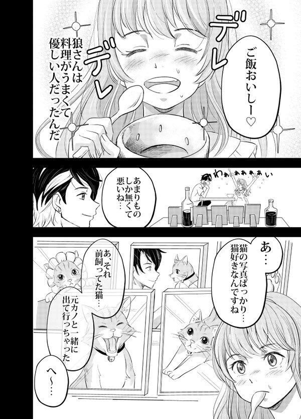 『オオカミが女の子を拾う話』
2/4 #漫画 #manga 